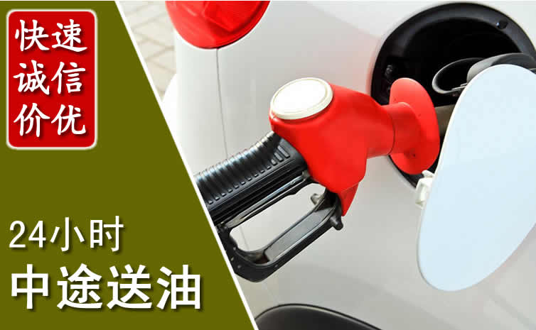 绥芬河汽车送油